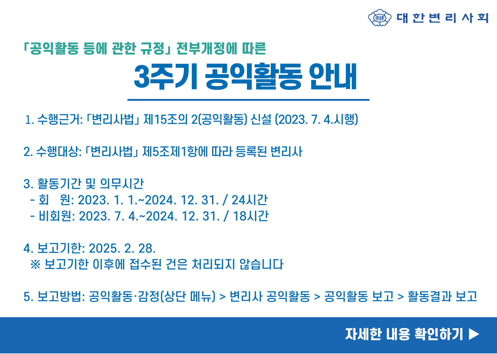 공익 3주기